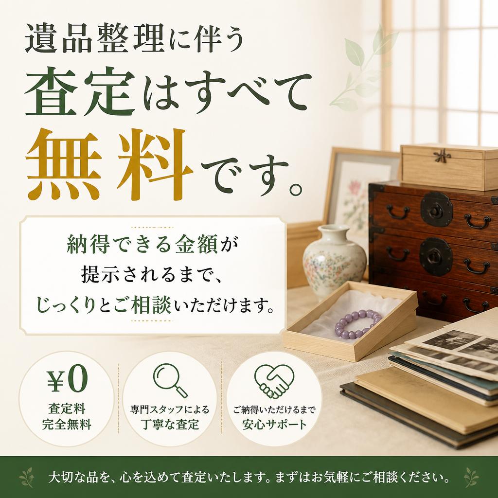 4. 無料相談・査定のご案内