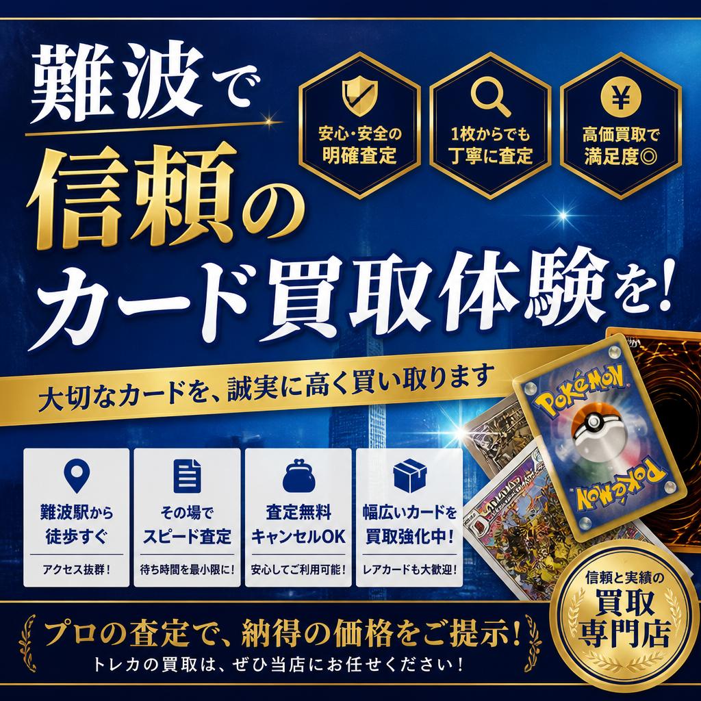 難波で信頼のカード買取体験を！