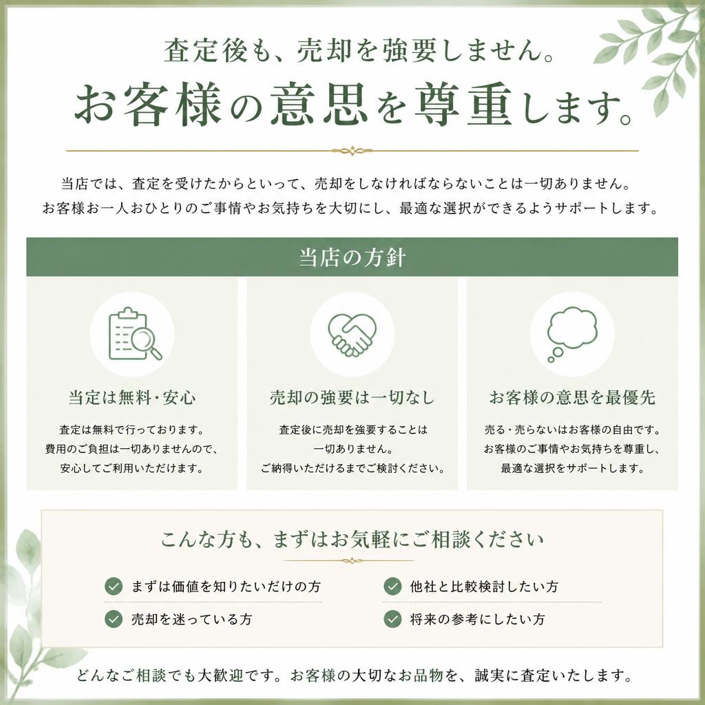 無理な売却はしません