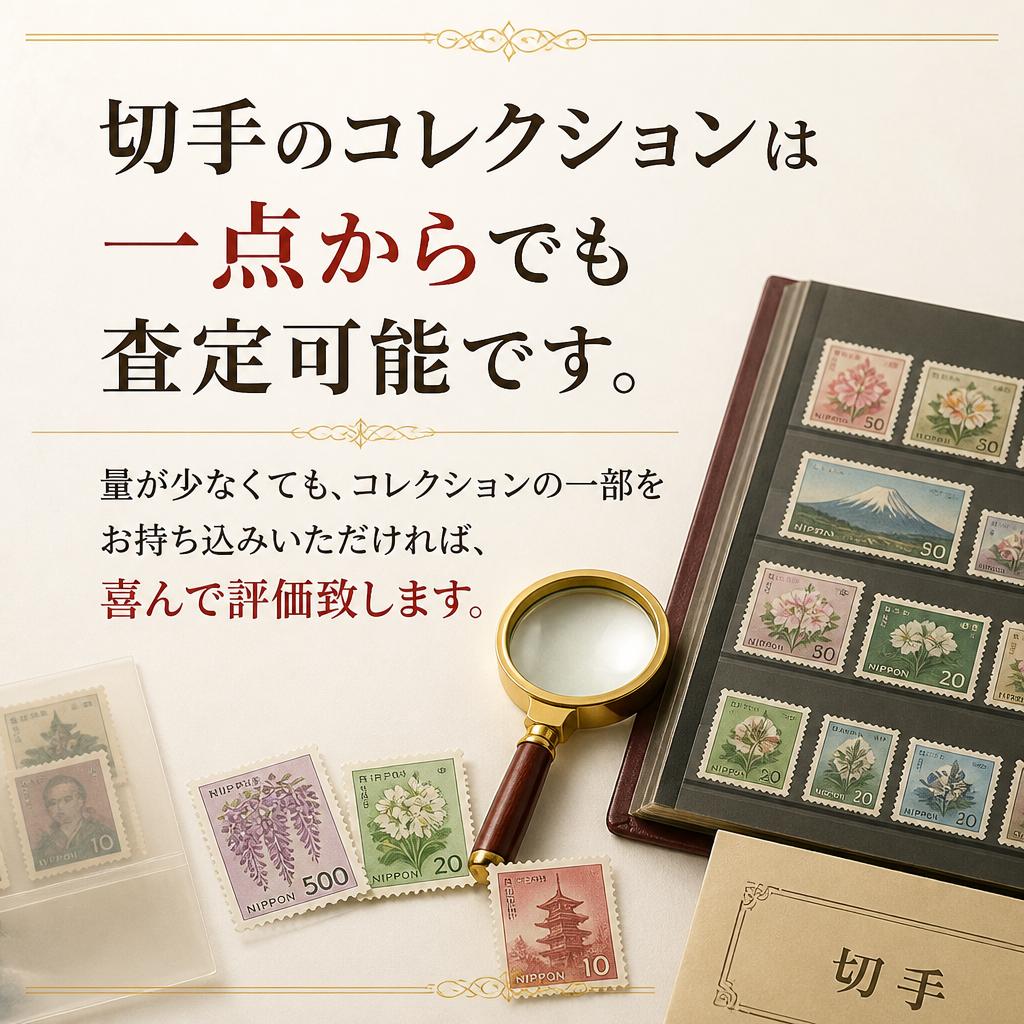 様々なコレクション、大歓迎