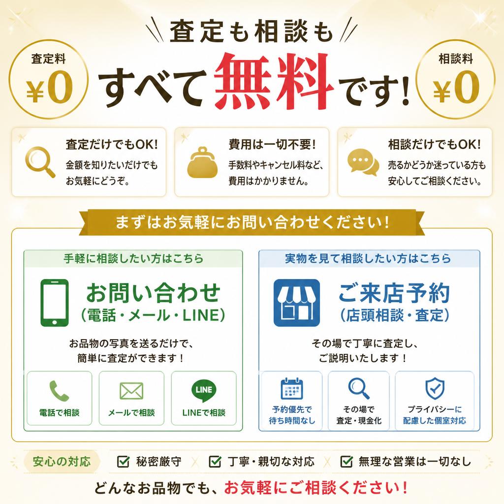 今すぐ査定にご来店を！