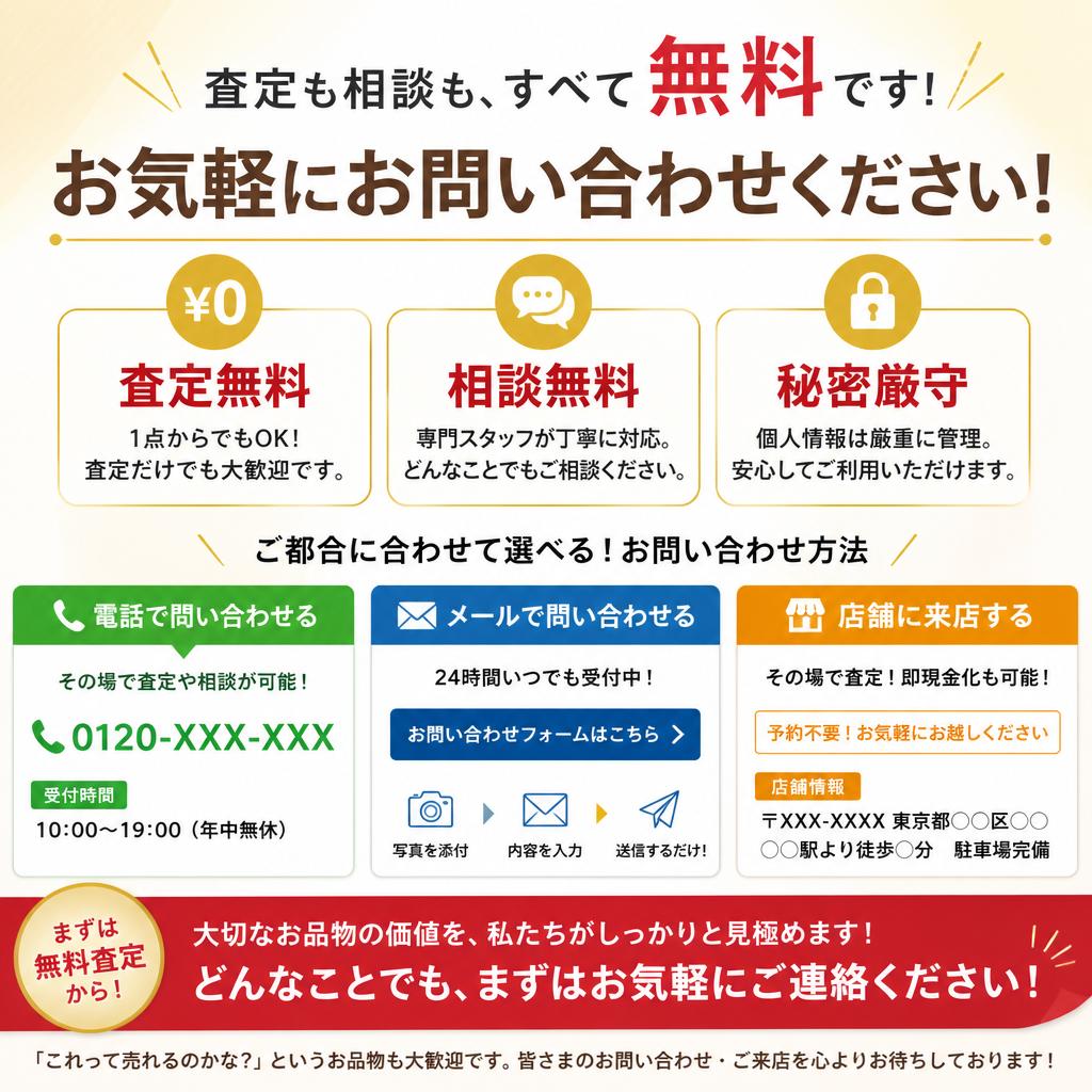今すぐ査定にご来店を！